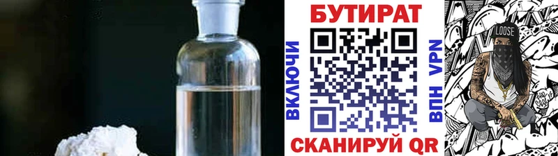 Бутират 99%  Ковылкино 